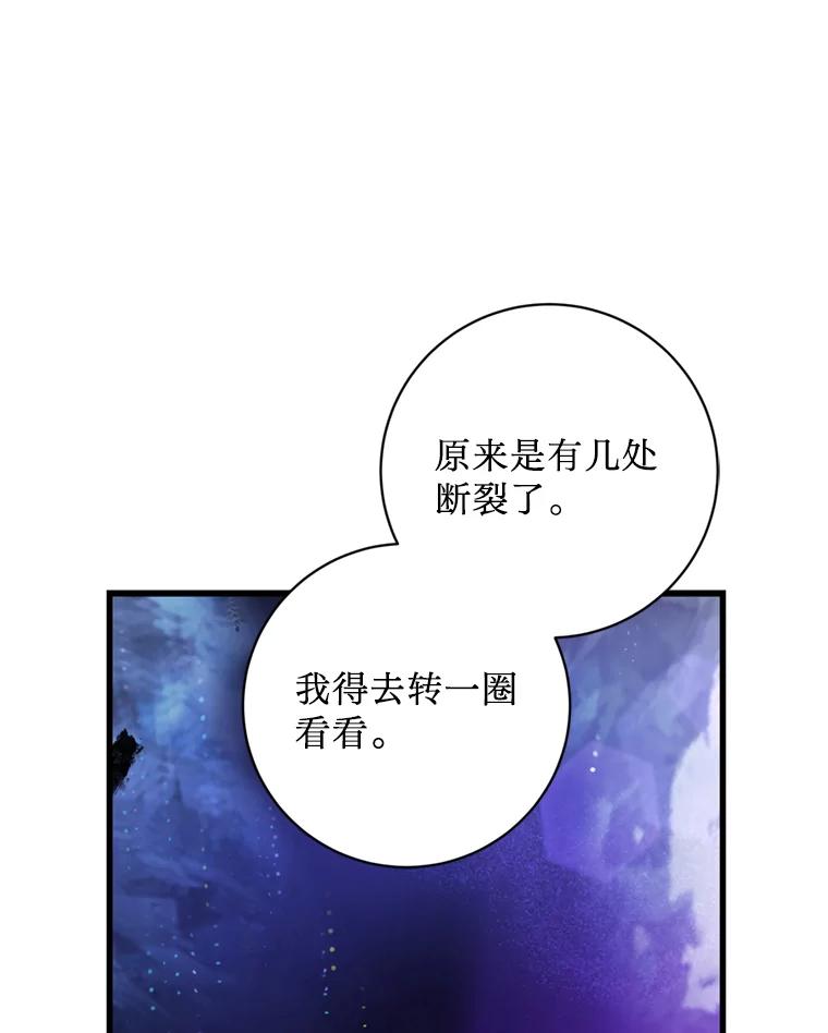 《请痛快地处决我》66.渺小的生物 第44页