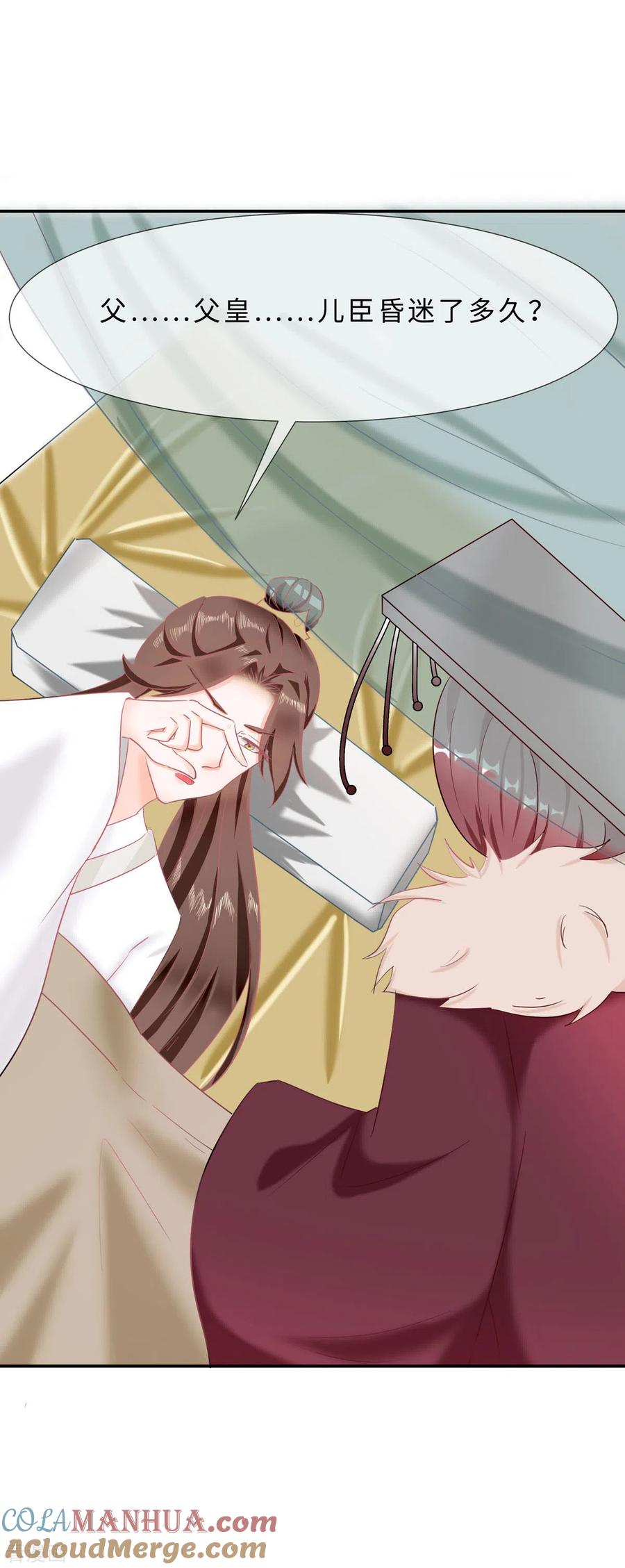 《穿越王妃，夫君别找虐》第69话 他醒了，他醒了 第13页