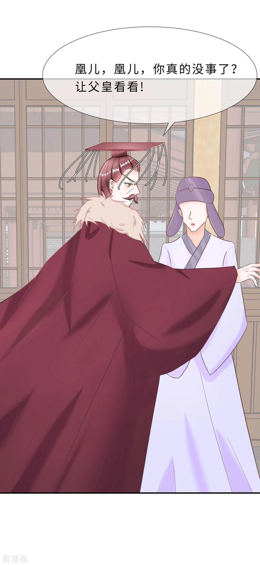 《穿越王妃，夫君别找虐》第69话 他醒了，他醒了 第12页