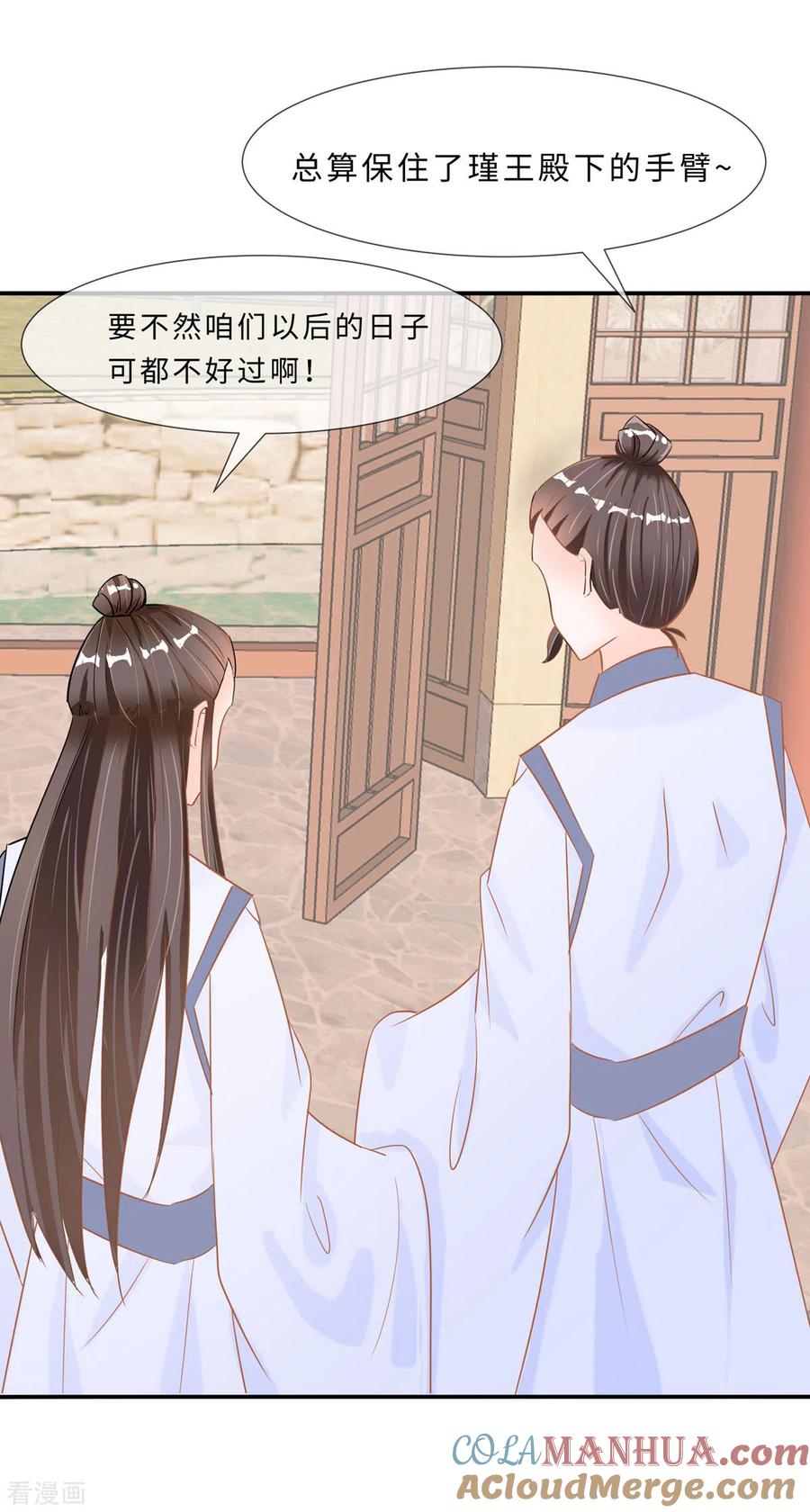 《穿越王妃，夫君别找虐》第69话 他醒了，他醒了 第19页