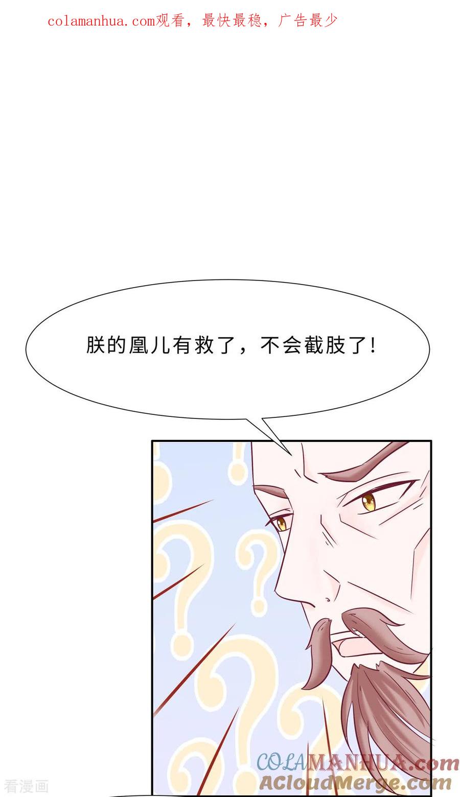 《穿越王妃，夫君别找虐》第69话 他醒了，他醒了 第1页