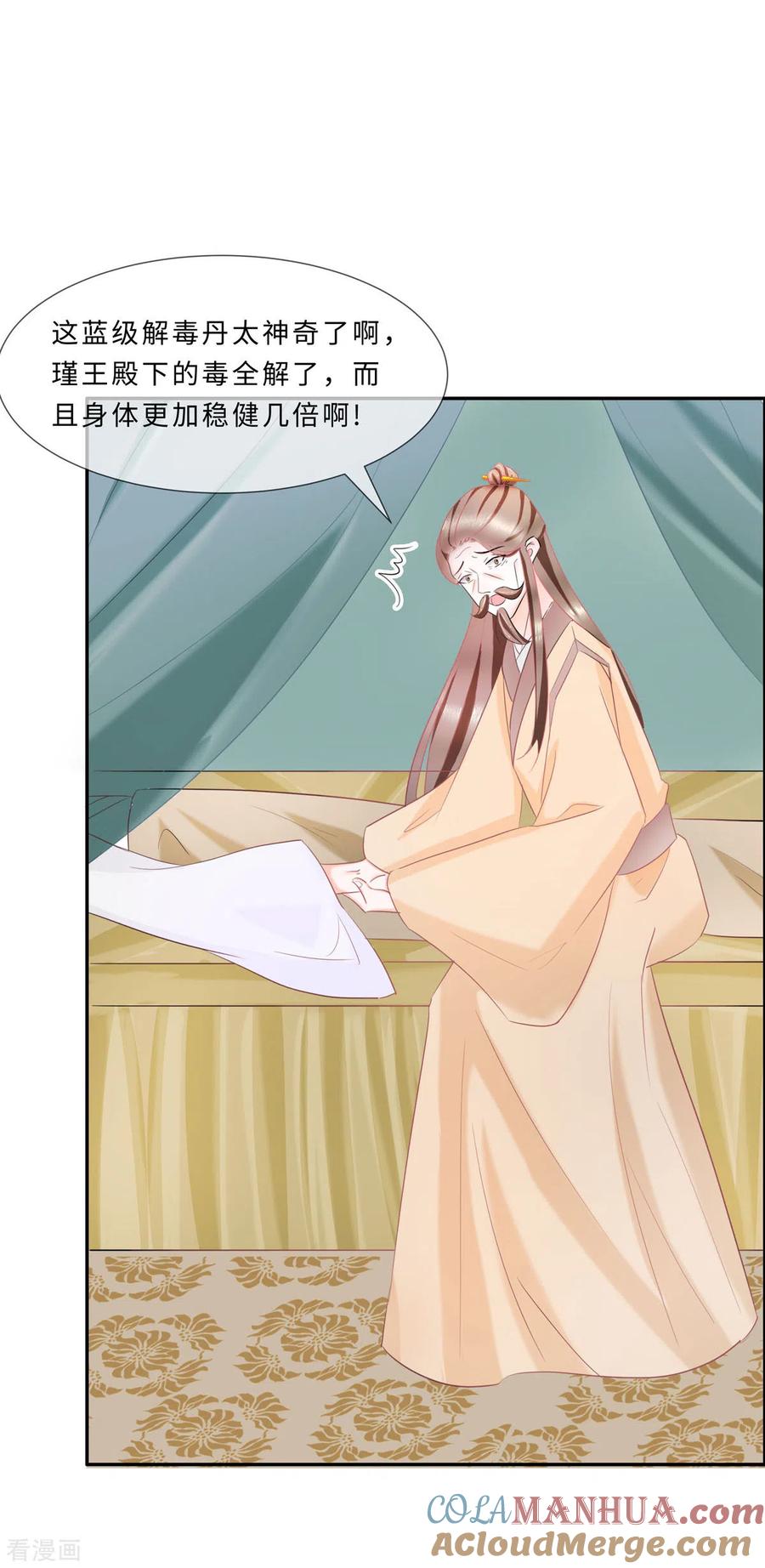 《穿越王妃，夫君别找虐》第69话 他醒了，他醒了 第11页