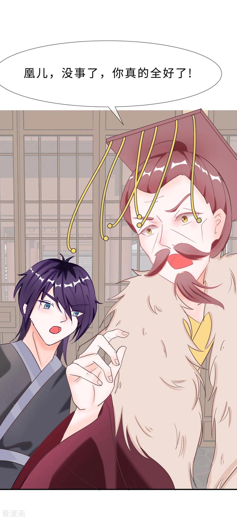 《穿越王妃，夫君别找虐》第69话 他醒了，他醒了 第14页