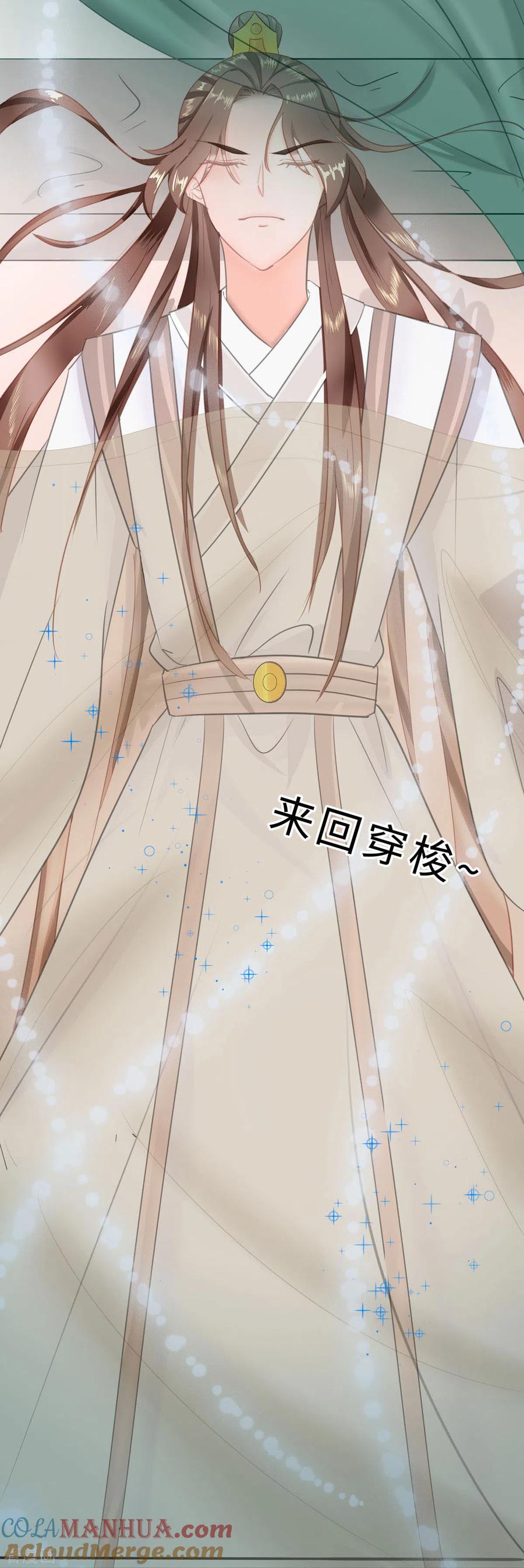 《穿越王妃，夫君别找虐》第69话 他醒了，他醒了 第7页