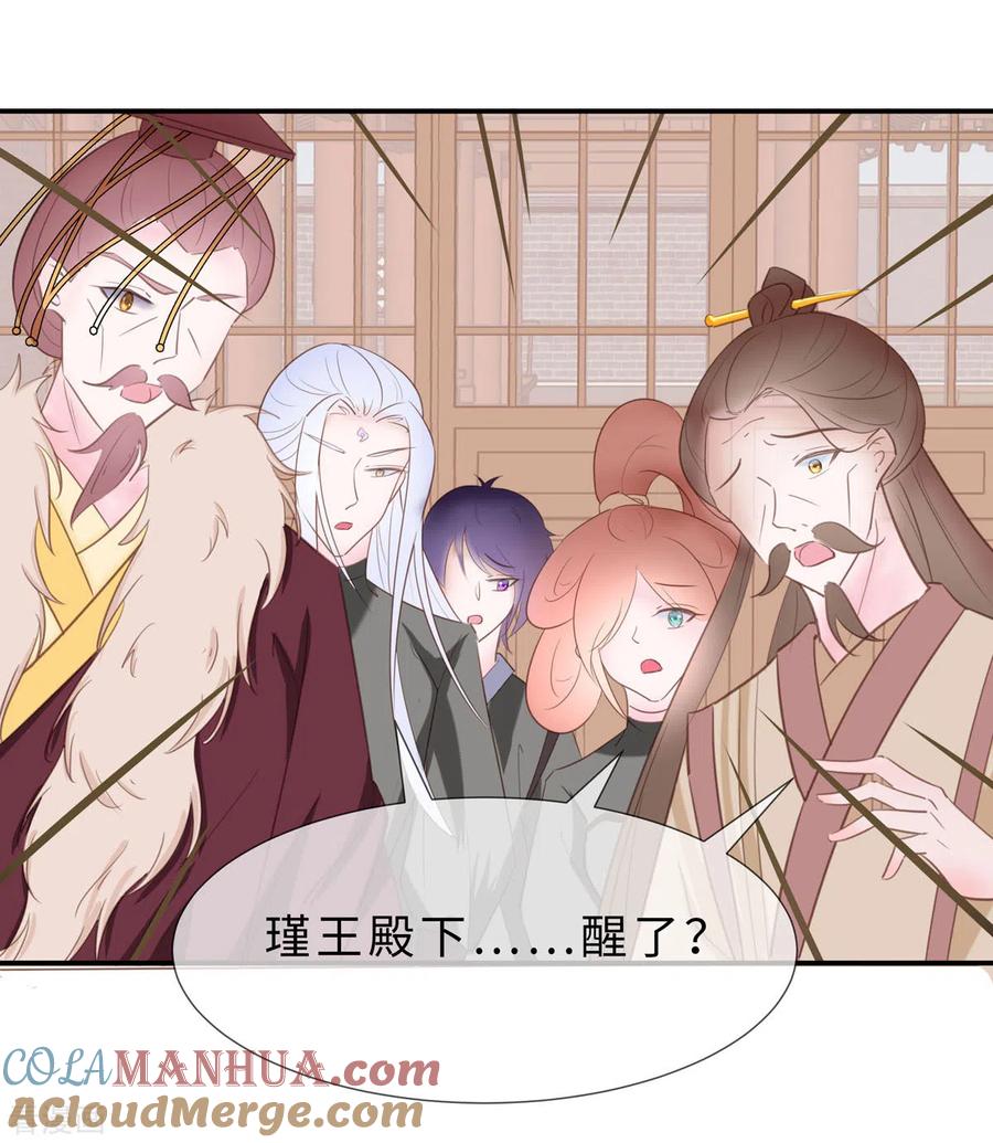 《穿越王妃，夫君别找虐》第69话 他醒了，他醒了 第9页