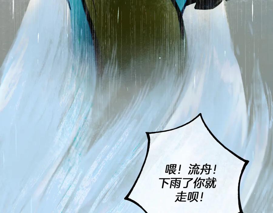 《仙槎记》【随笔杂言·伞下】 第115页