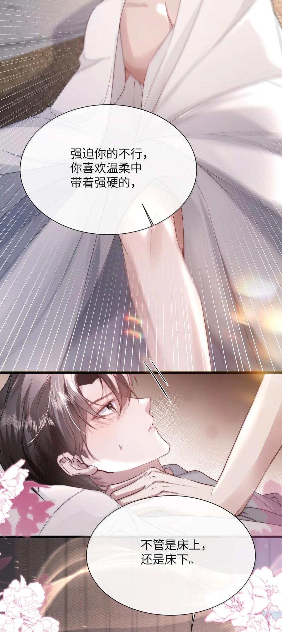 狂犬饲养法则 63 看来你喜欢强硬的 第6页
