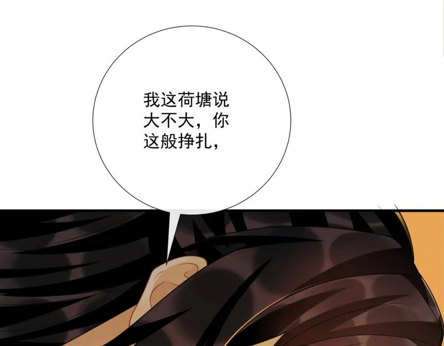病态诱捕 第71话 游湖 第77页