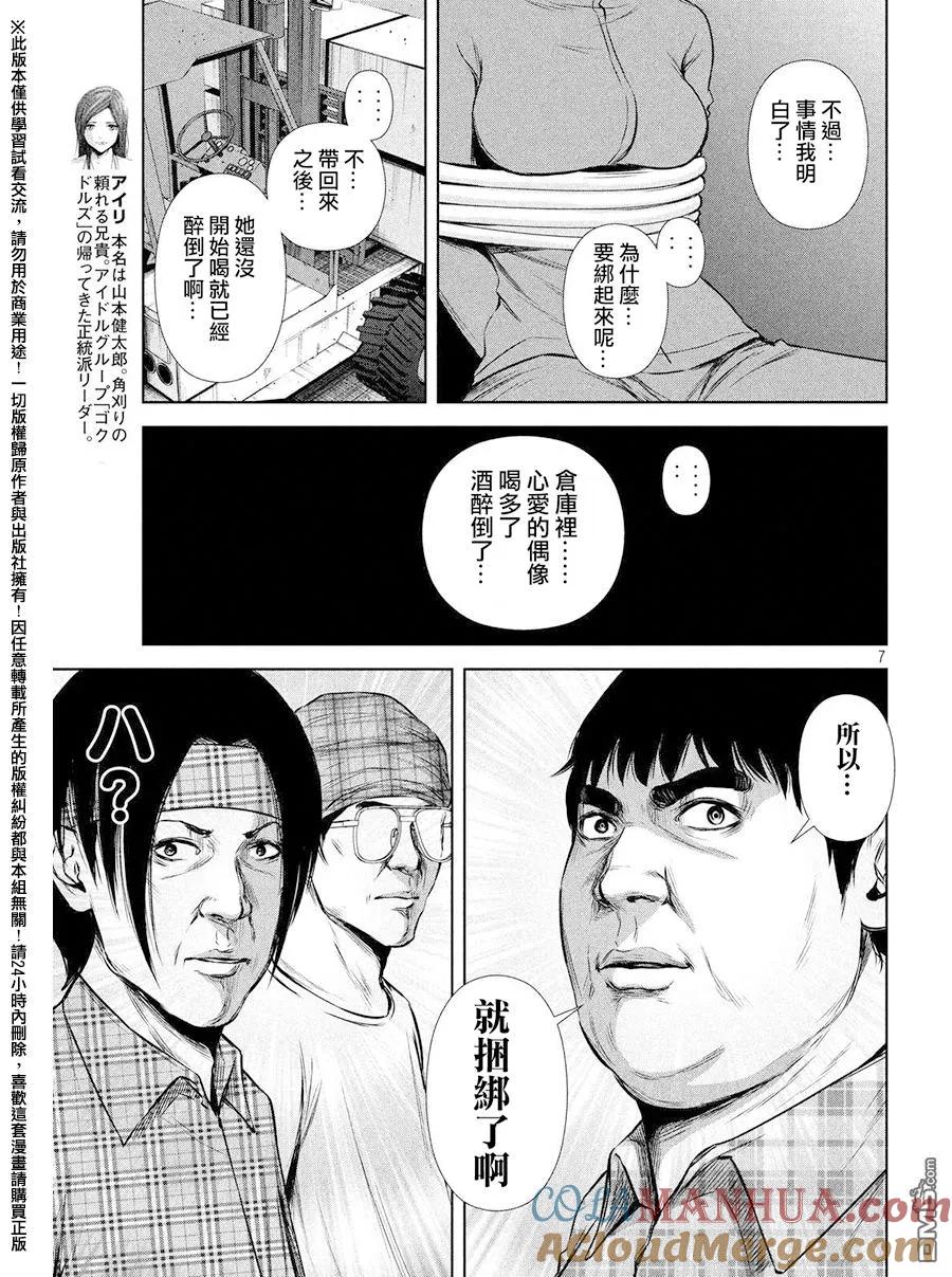 《Back Street Girls后街女孩》第71话 休假结束后 第7页