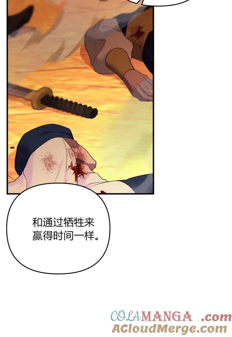 成为苏尔坦珍爱的猫咪 第71话 第49页
