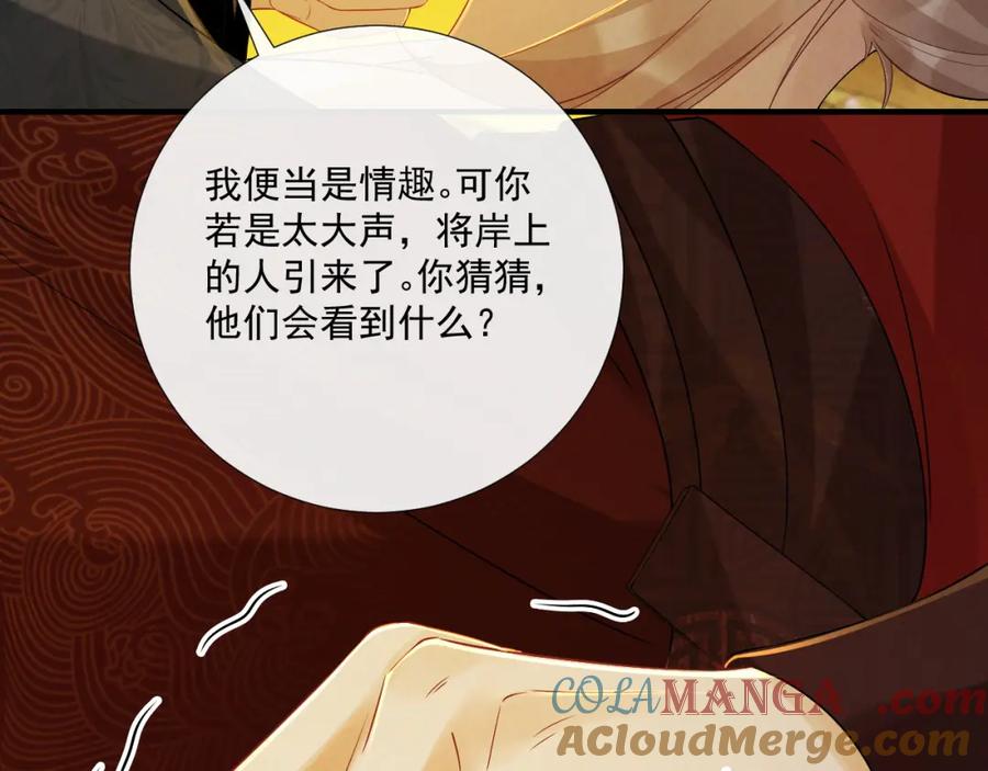 病态诱捕 第71话 游湖 第79页