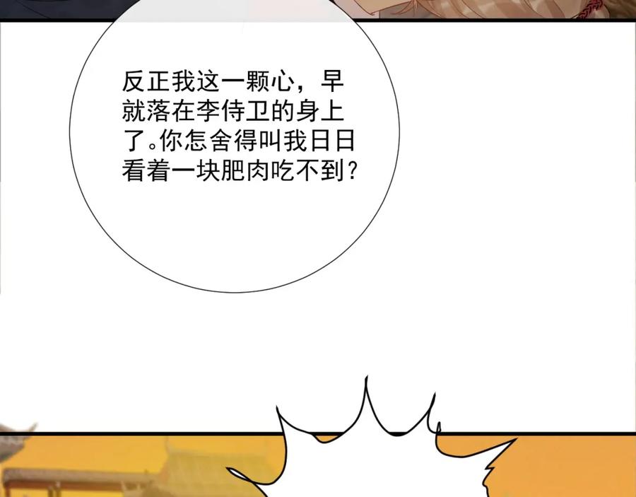 病态诱捕 第71话 游湖 第74页