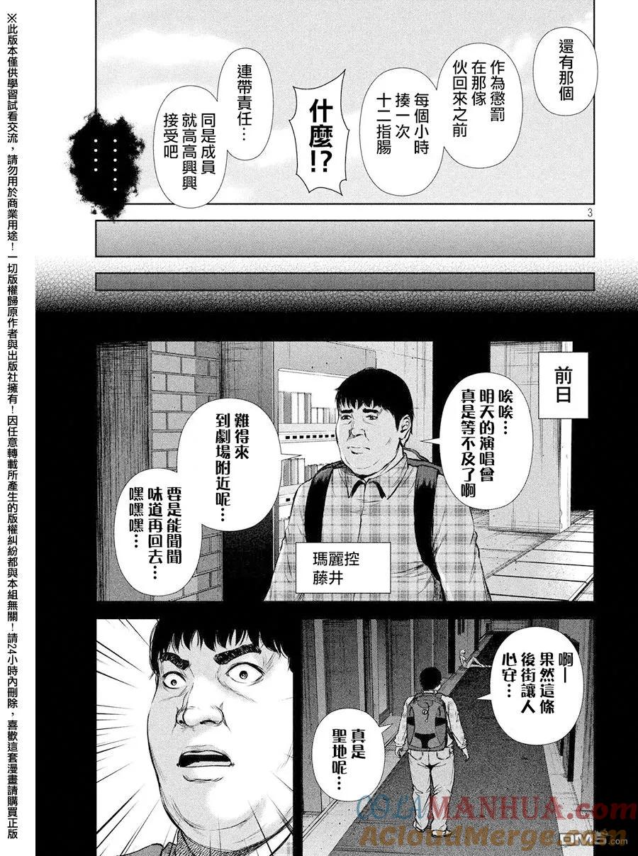 《Back Street Girls后街女孩》第71话 休假结束后 第3页