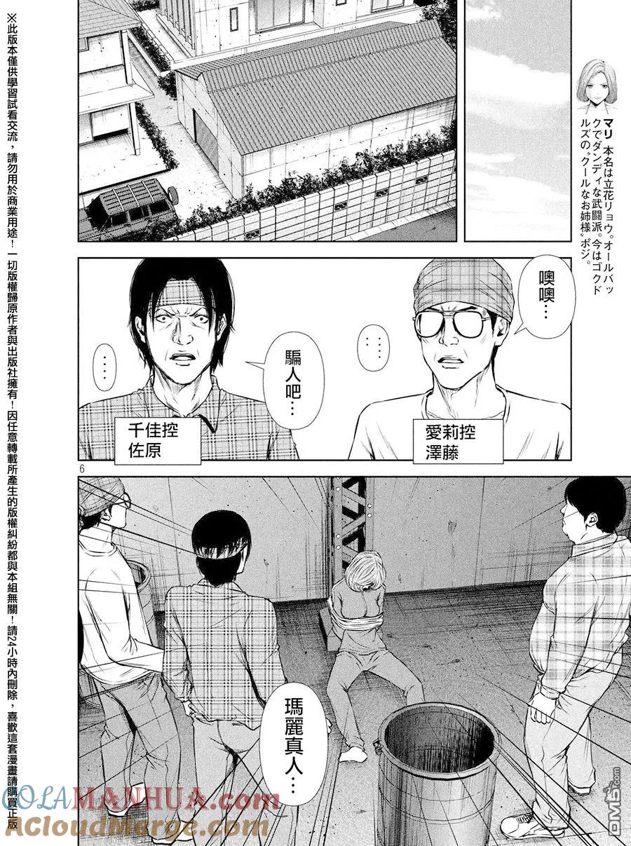 《Back Street Girls后街女孩》第71话 休假结束后 第6页