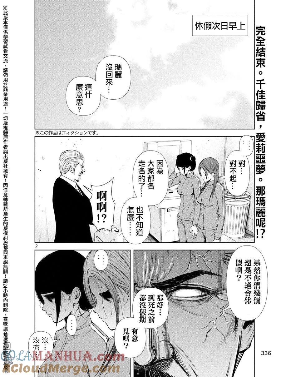 《Back Street Girls后街女孩》第71话 休假结束后 第2页