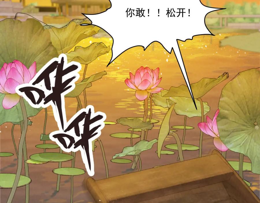 病态诱捕 第71话 游湖 第75页