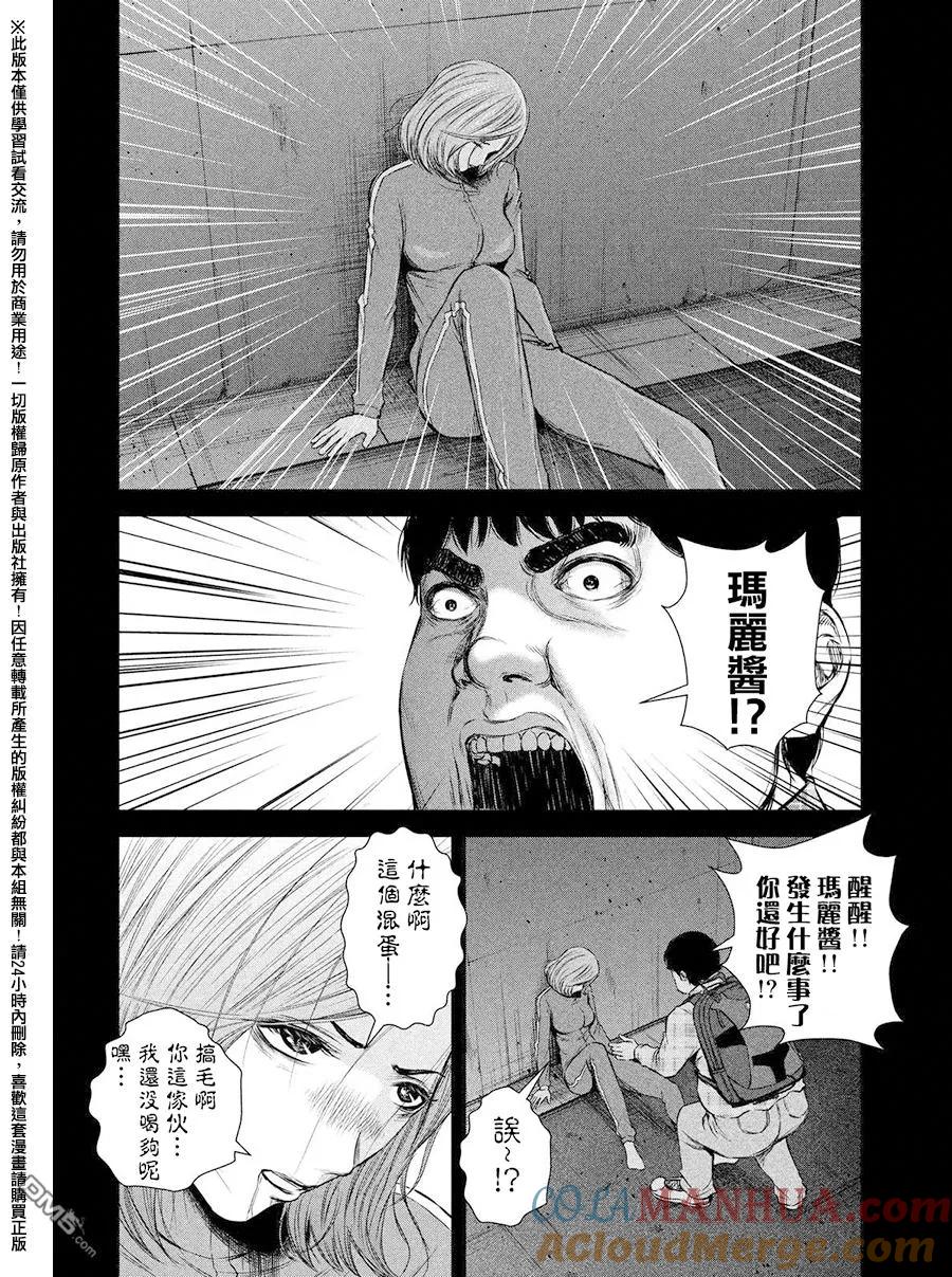 《Back Street Girls后街女孩》第71话 休假结束后 第4页