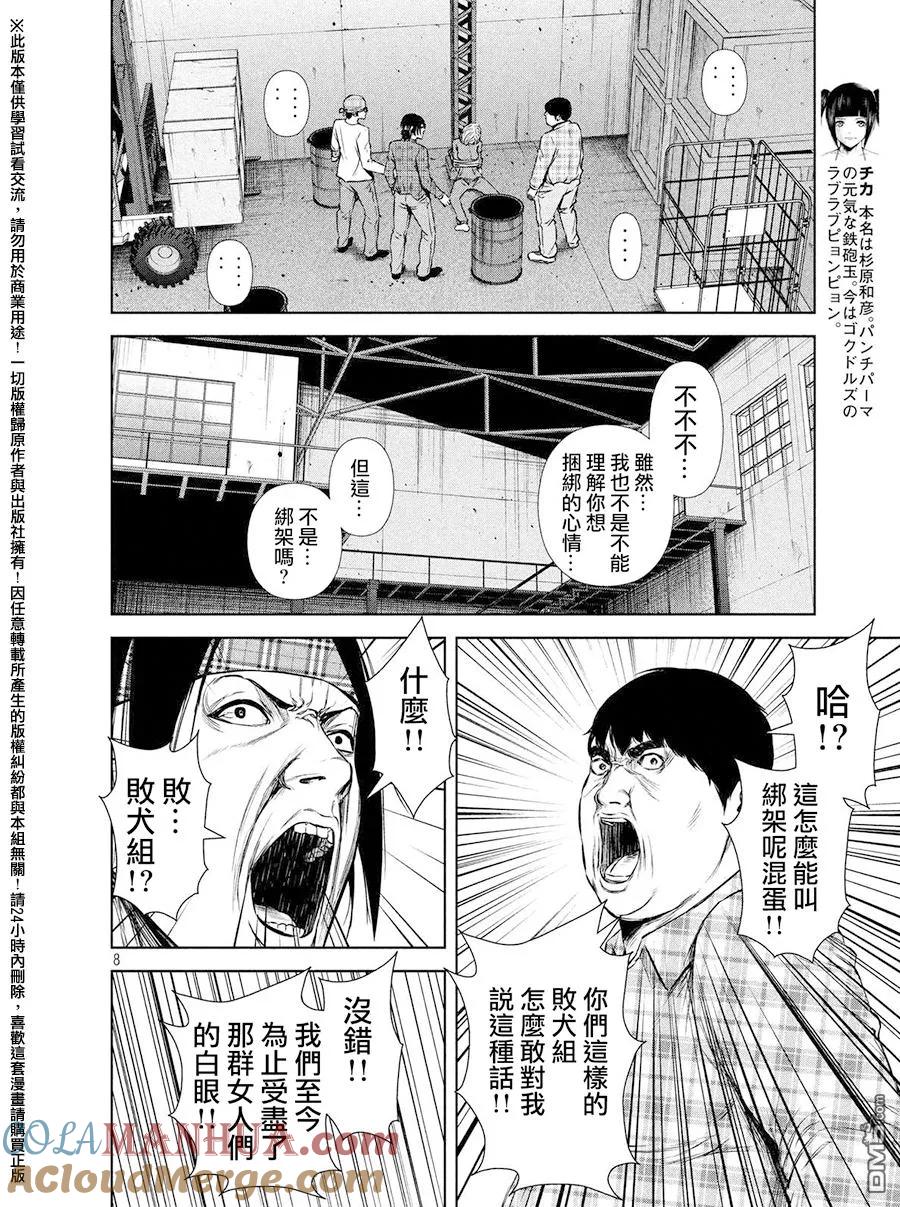 《Back Street Girls后街女孩》第71话 休假结束后 第8页