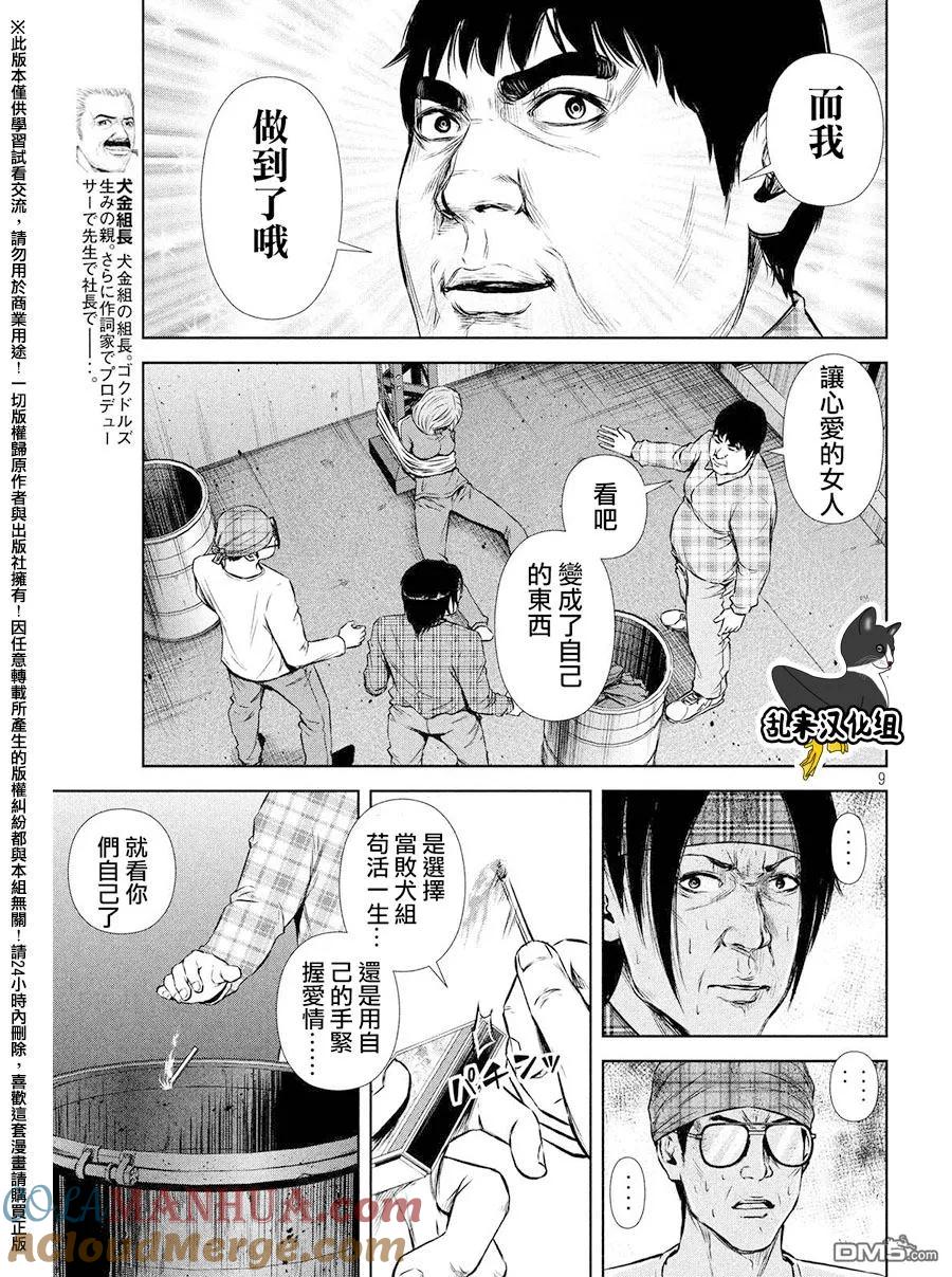 《Back Street Girls后街女孩》第71话 休假结束后 第9页