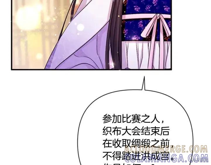 《异世界的野蛮皇后》第71话 第77页