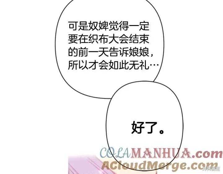 《异世界的野蛮皇后》第71话 第62页