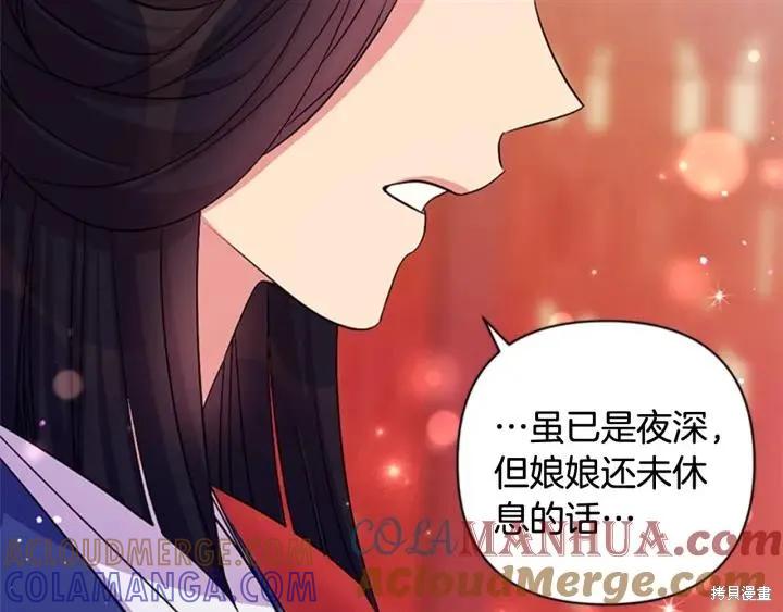 《异世界的野蛮皇后》第71话 第37页