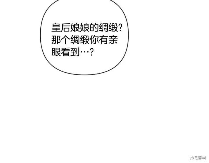 《异世界的野蛮皇后》第71话 第75页