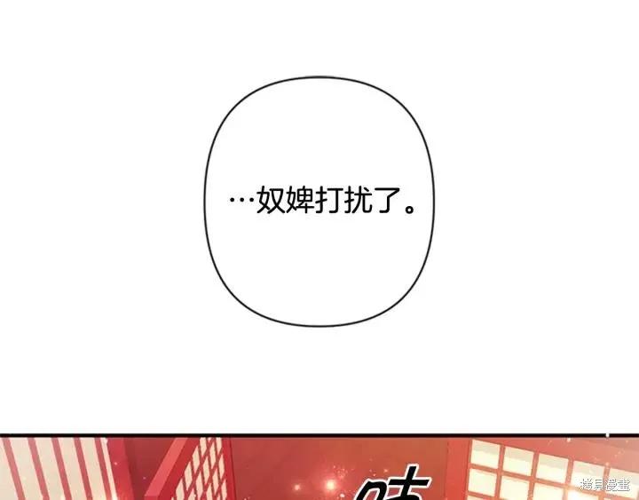 《异世界的野蛮皇后》第71话 第42页