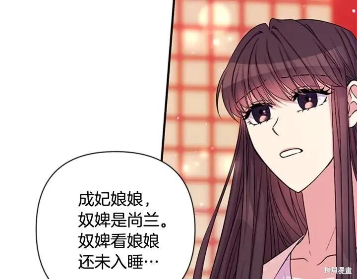 《异世界的野蛮皇后》第71话 第34页