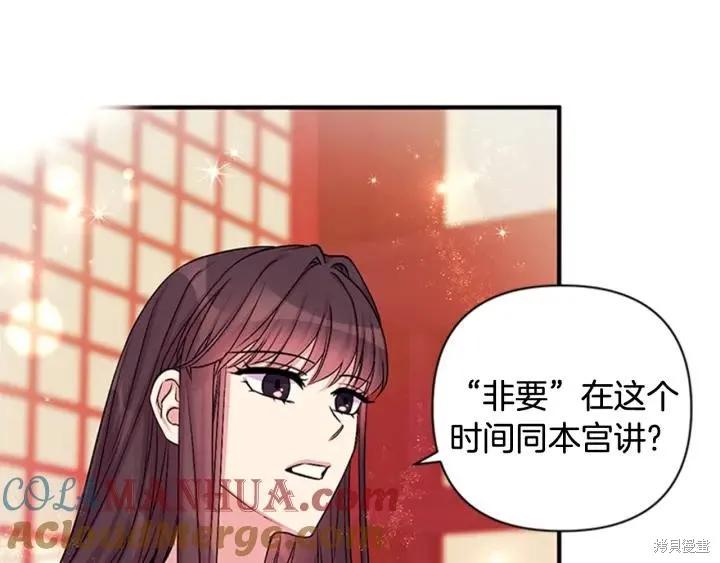 《异世界的野蛮皇后》第71话 第58页