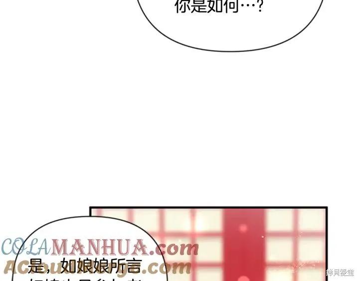 《异世界的野蛮皇后》第71话 第78页