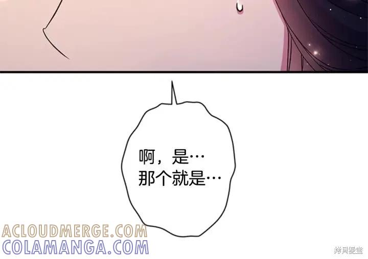 《异世界的野蛮皇后》第71话 第69页