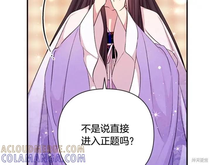 《异世界的野蛮皇后》第71话 第65页