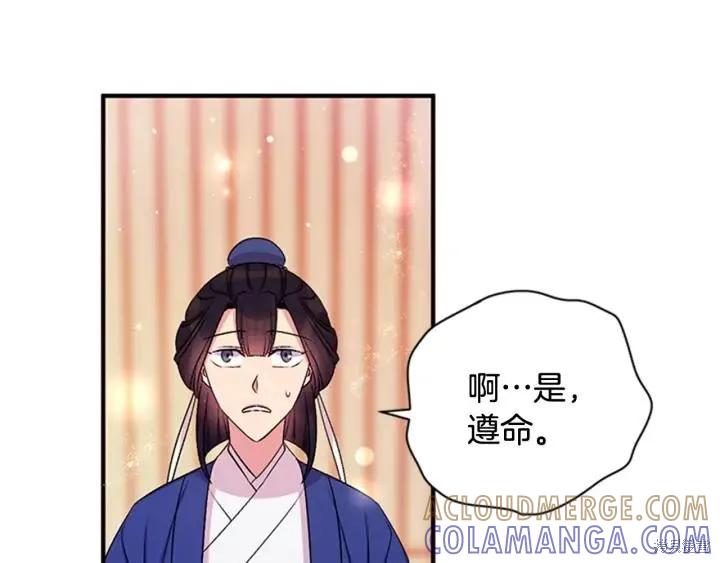 《异世界的野蛮皇后》第71话 第53页