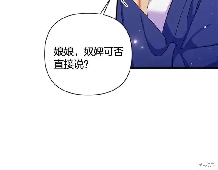 《异世界的野蛮皇后》第71话 第47页