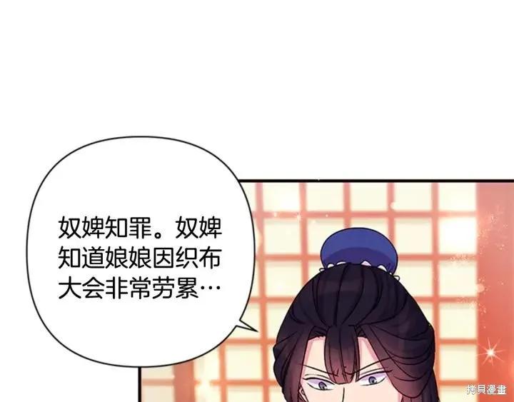 《异世界的野蛮皇后》第71话 第60页