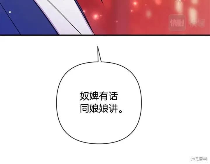 《异世界的野蛮皇后》第71话 第38页
