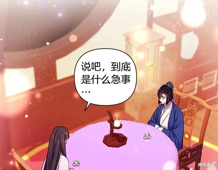 《异世界的野蛮皇后》第71话 第56页