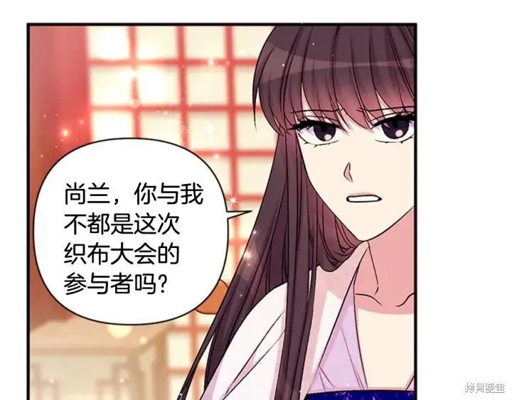 《异世界的野蛮皇后》第71话 第76页