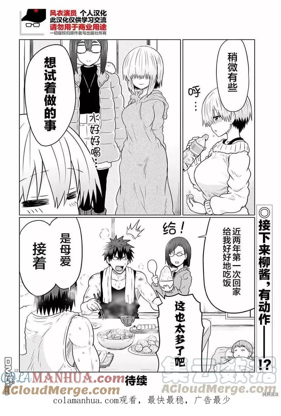宇崎酱想要玩耍 第62话 学妹与被摔倒的学长 第12页