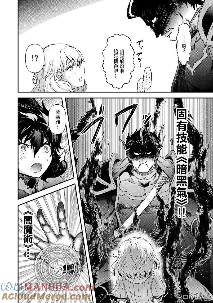转生成为魔剑 第53话 第25页