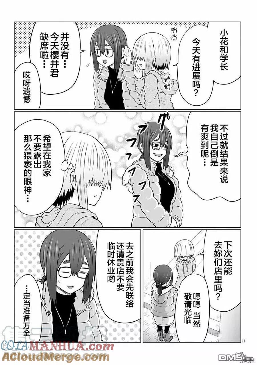 宇崎酱想要玩耍 第62话 学妹与被摔倒的学长 第11页