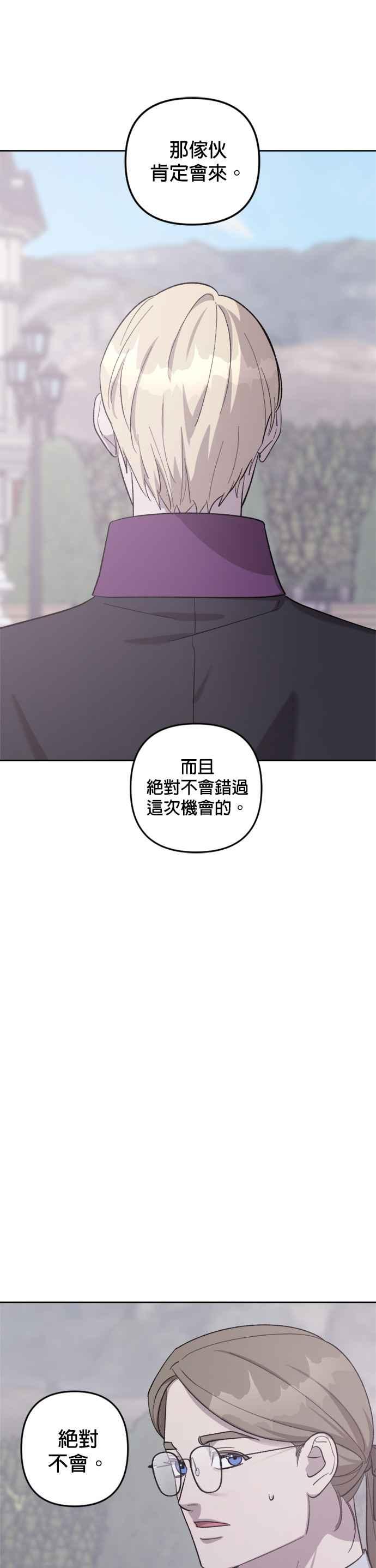 《皇帝倒转时光的理由》第74话 第34页