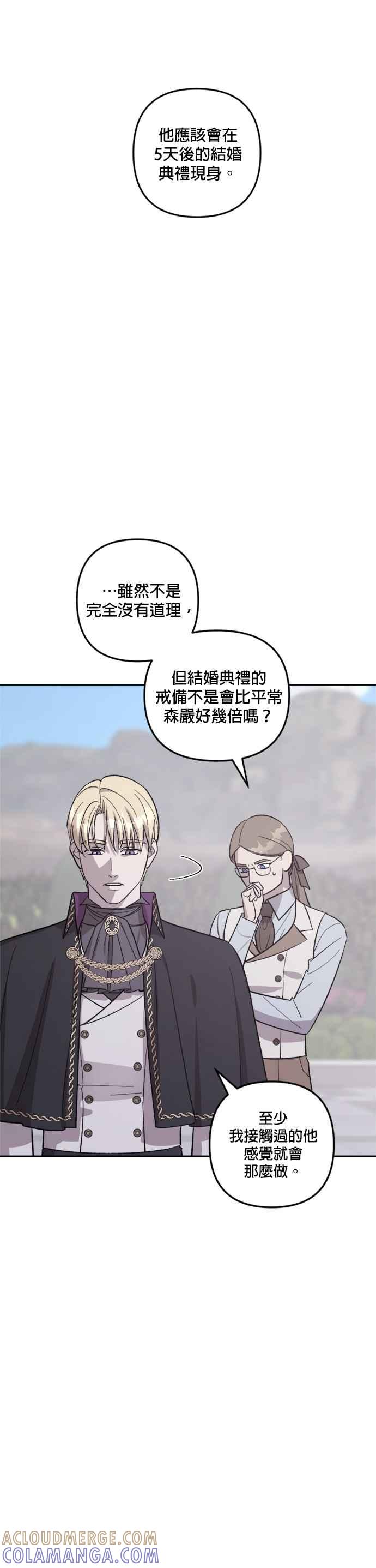 《皇帝倒转时光的理由》第74话 第33页