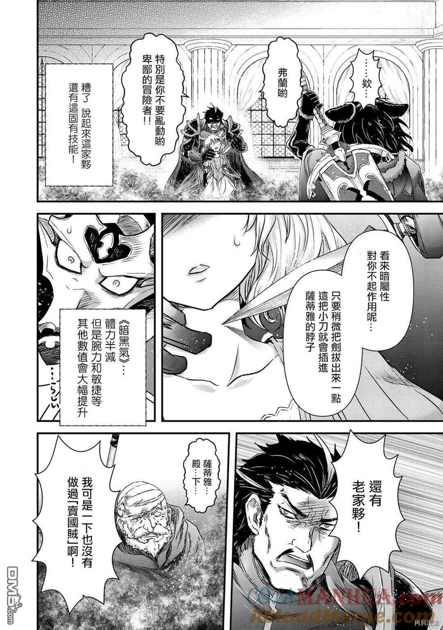 转生成为魔剑 第53话 第27页