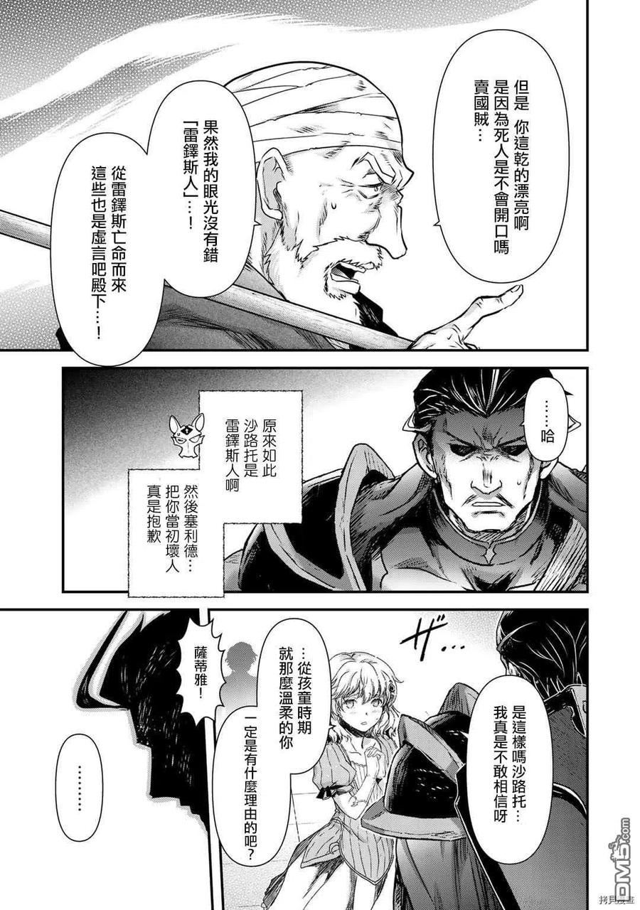 转生成为魔剑 第53话 第24页