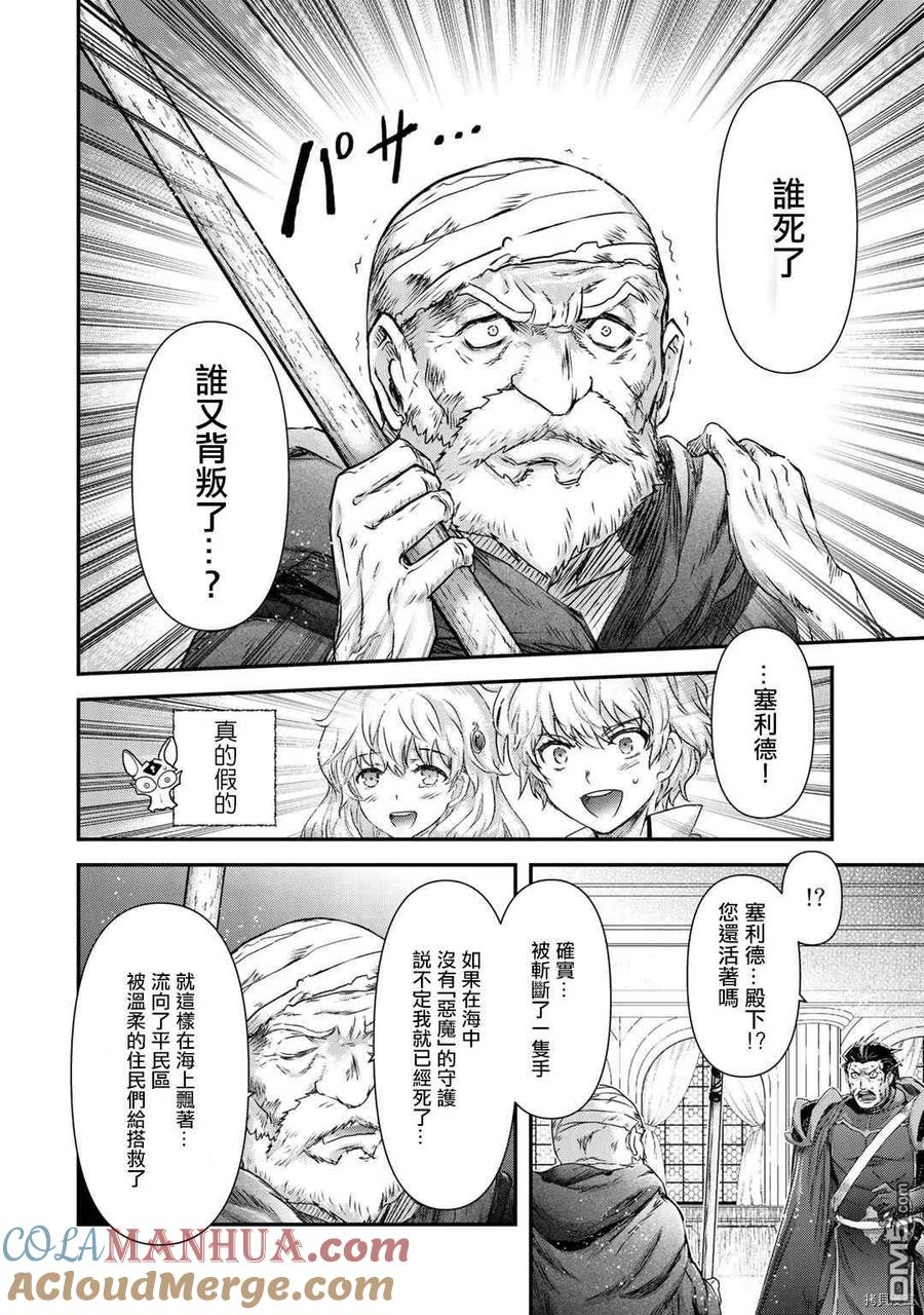 转生成为魔剑 第53话 第23页