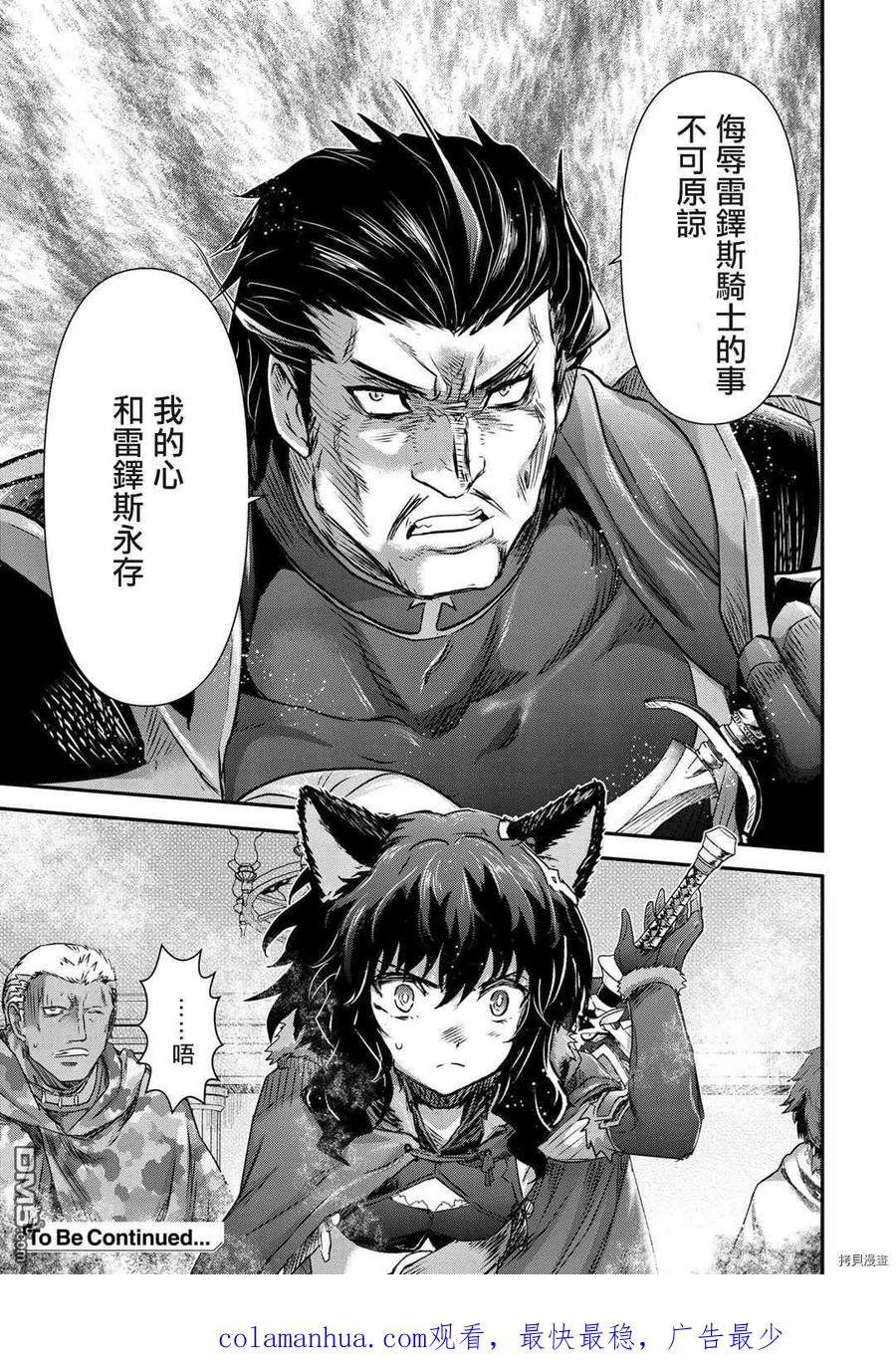 转生成为魔剑 第53话 第28页