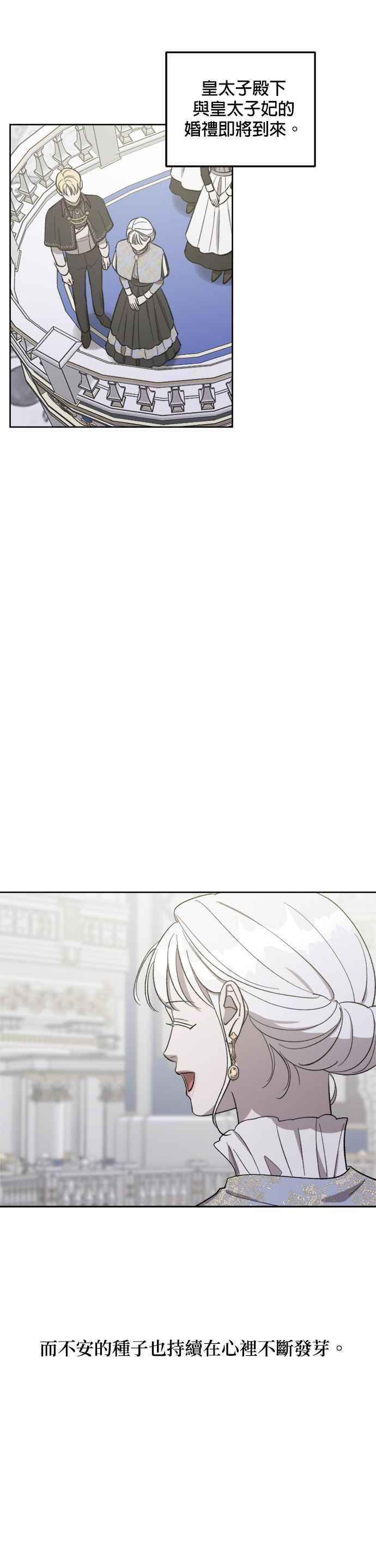 《皇帝倒转时光的理由》第74话 第36页