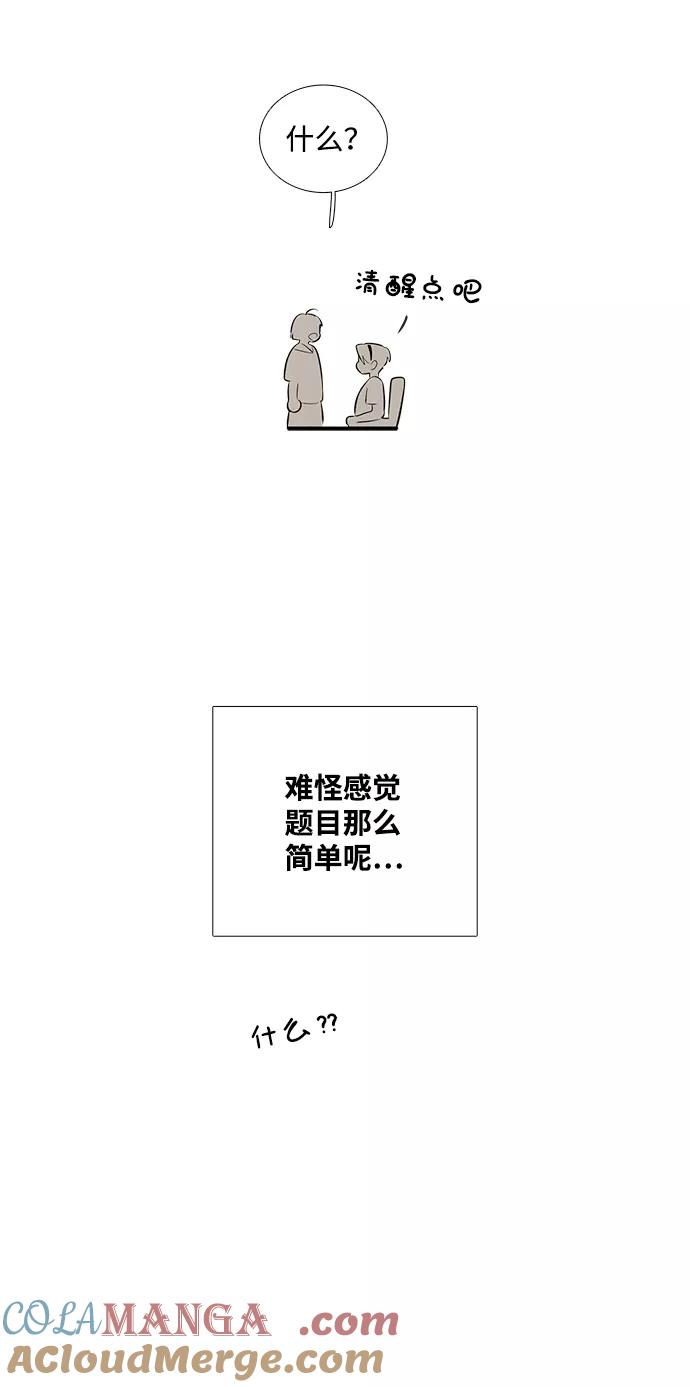 世纪末青苹果补习班 - 第76话 - 第16张图